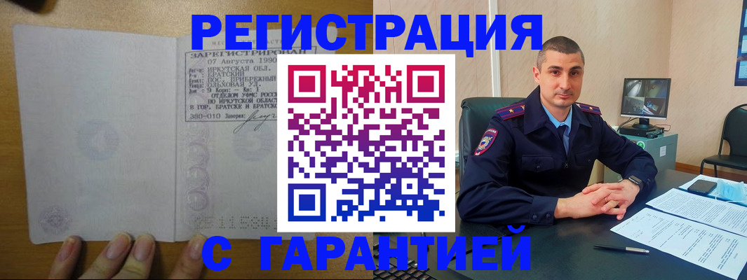 прописка штамп в Трёхгорном