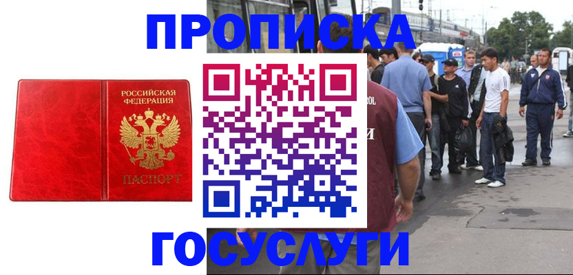 прописка для кредита в Трёхгорном