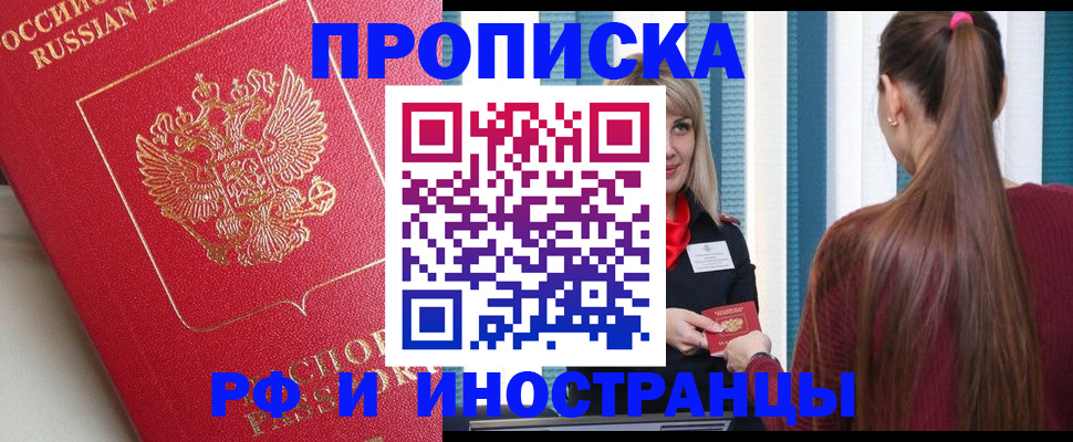 прописка в квартире в Трёхгорном